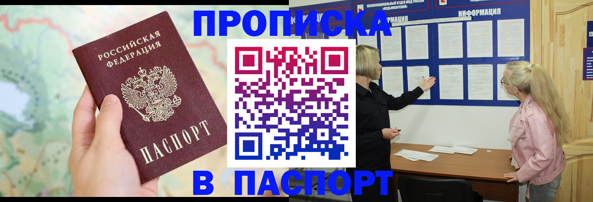 прописка штамп в Ржеве
